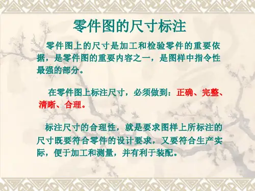 3-机械制图尺寸标注