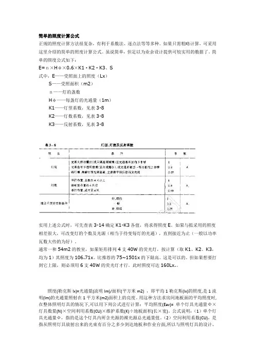 简单的照度计算公式