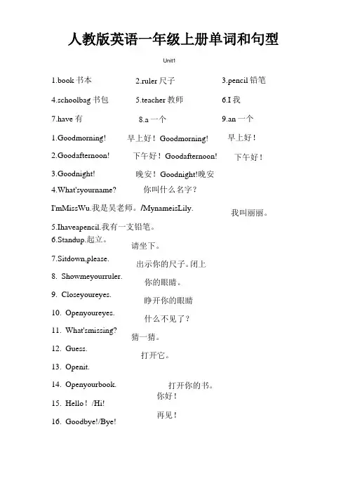 人教版英语一年级上册单词和句型