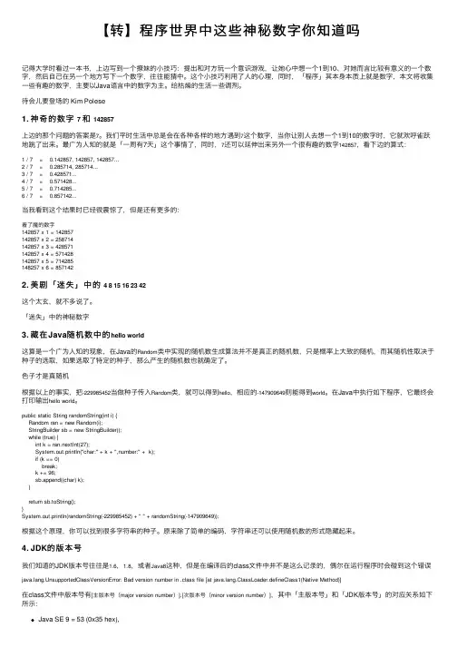 【转】程序世界中这些神秘数字你知道吗