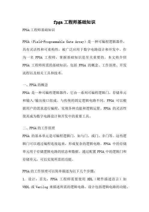 fpga工程师基础知识