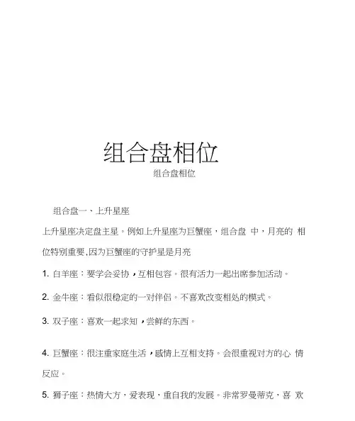 组合盘相位教学文案