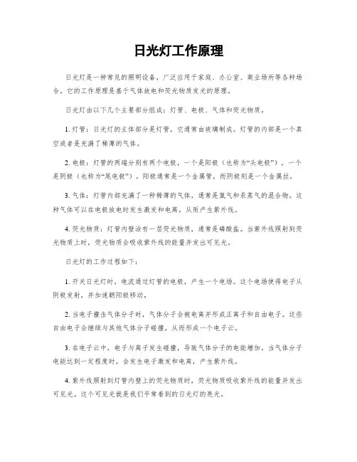 日光灯工作原理