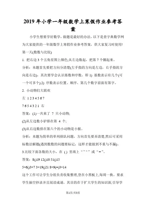 小学一年级数学上寒假作业参考答案