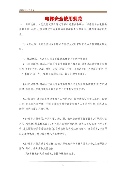 电梯安全使用规范