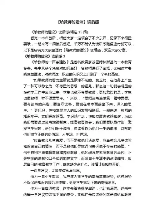 《给教师的建议》读后感