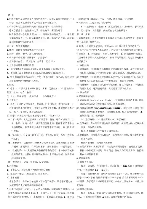 兽医外科学