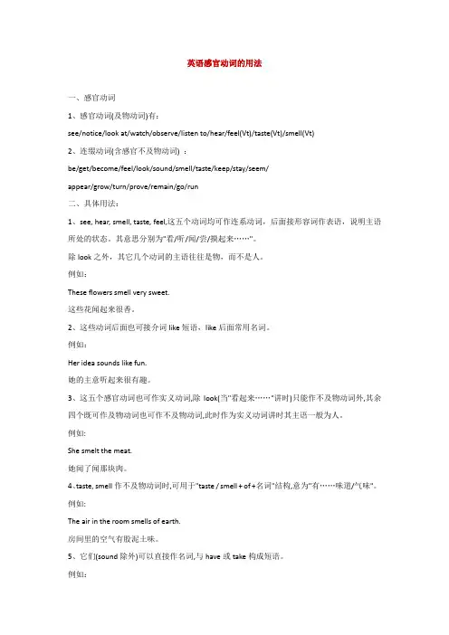 英语感官动词的用法