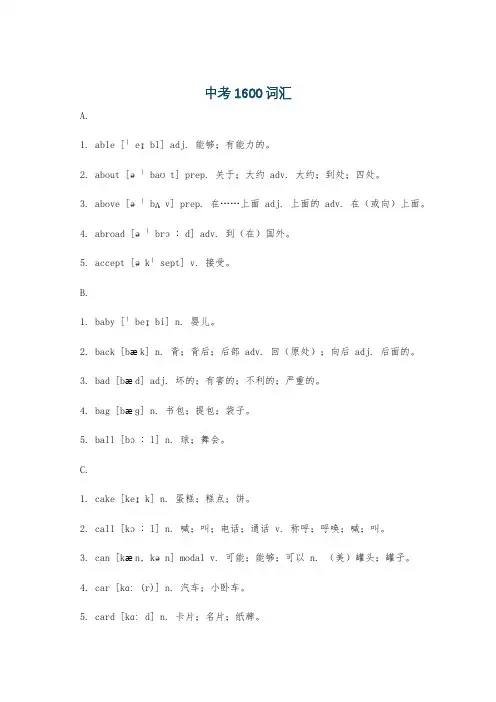 中考1600词汇