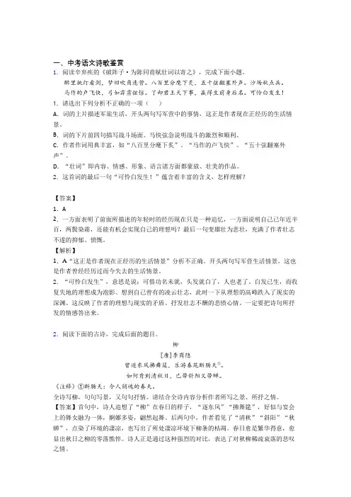 2020-2021中考语文压轴题之诗歌鉴赏(中考题型整理,突破提升)附答案解析