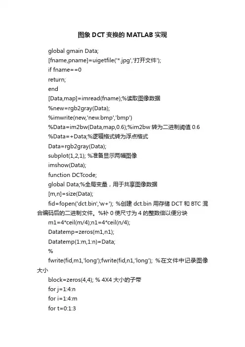 图象DCT变换的MATLAB实现