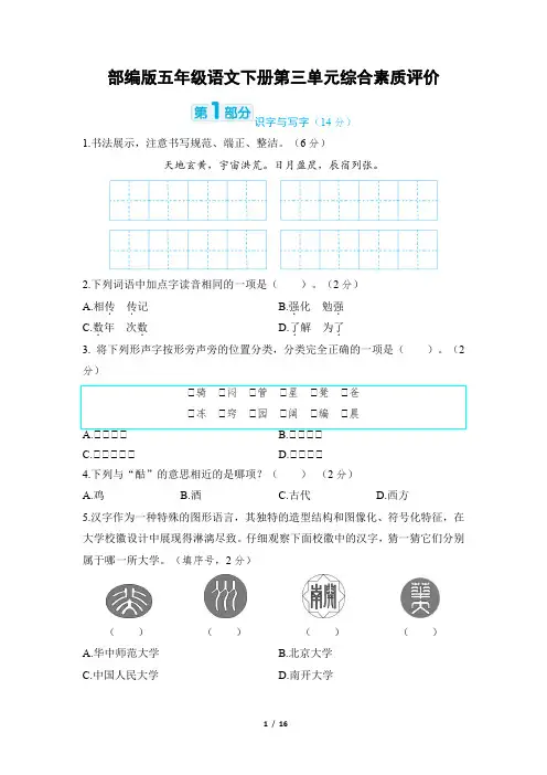 部编版五年级语文下册第三单元综合素质评价附答案