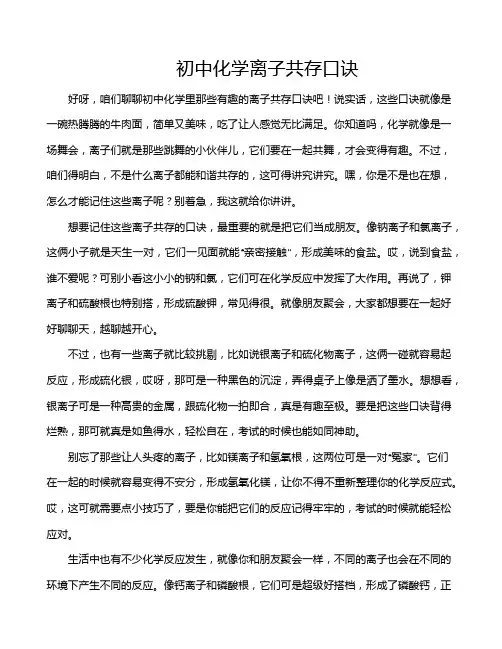 初中化学离子共存口诀