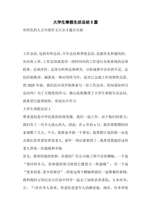 大学生寒假生活总结5篇