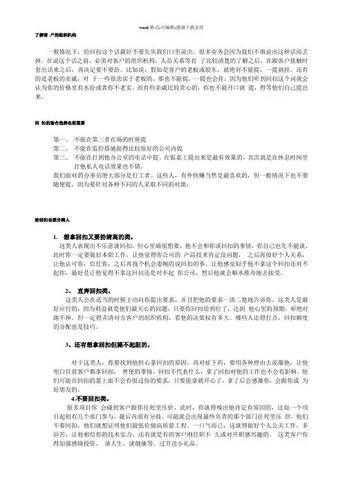 如何谈回扣