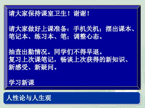 人性论与人生观