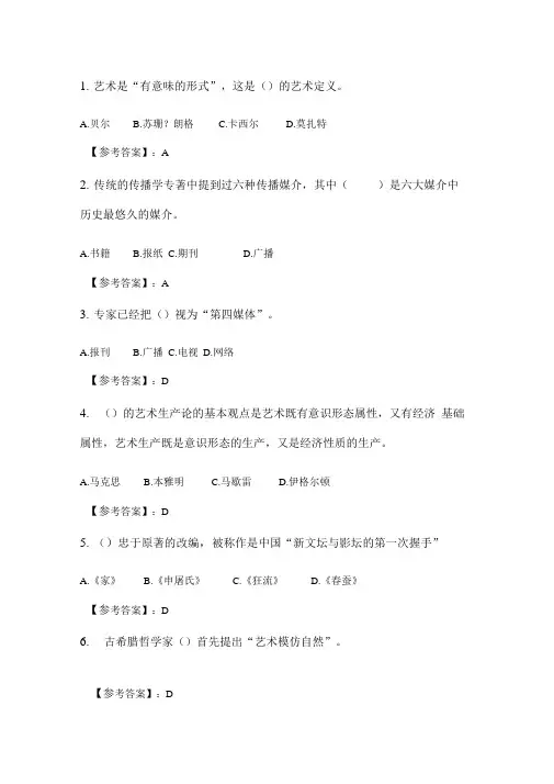 奥鹏2020年6月福师文学艺术产业在线作业二_