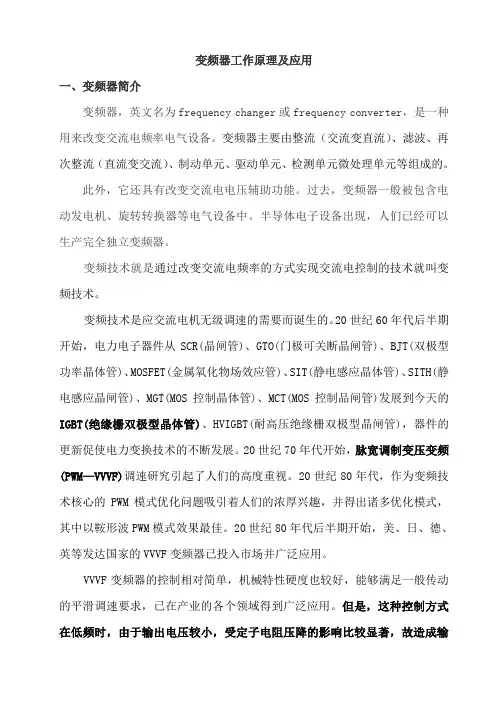变频器工作原理