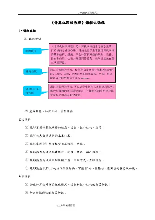 计算机网络原理说课稿