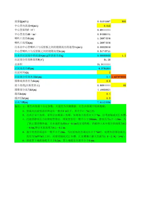 竖流式沉淀池