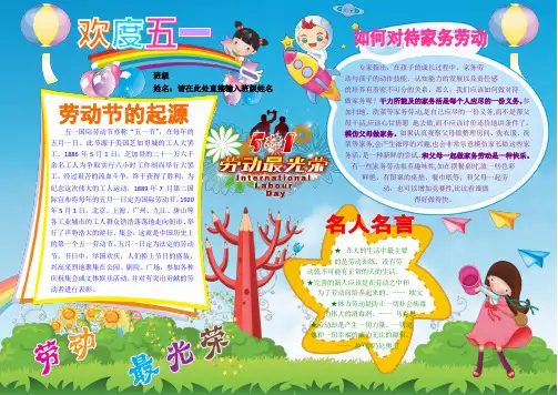 欢度五一1308A4劳动节电子小报成品,五一简报报刊简报,帮妈妈干活手抄报模板