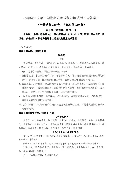七年级语文第一学期期末考试复习测试题(含答案)