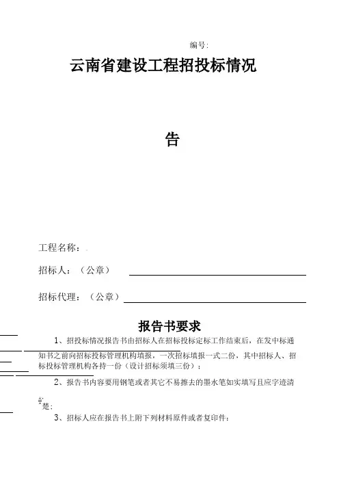 招投标基本情况表