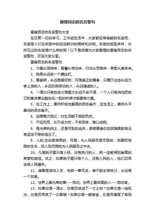 雷锋同志的名言警句