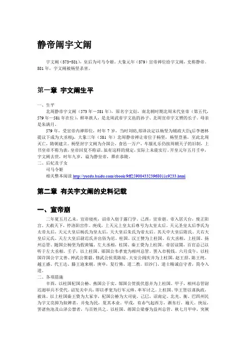 【北周皇帝】静帝阐宇文阐