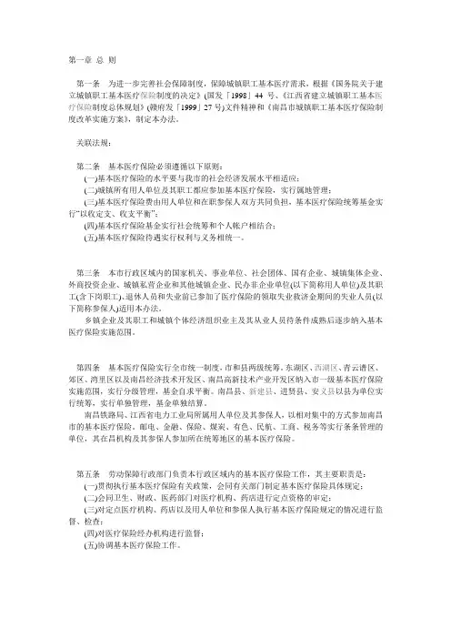 南昌市城镇职工基本医疗保险制度