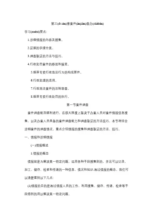 中级烟草专卖管理师-案件查办【2015版】(共45页)