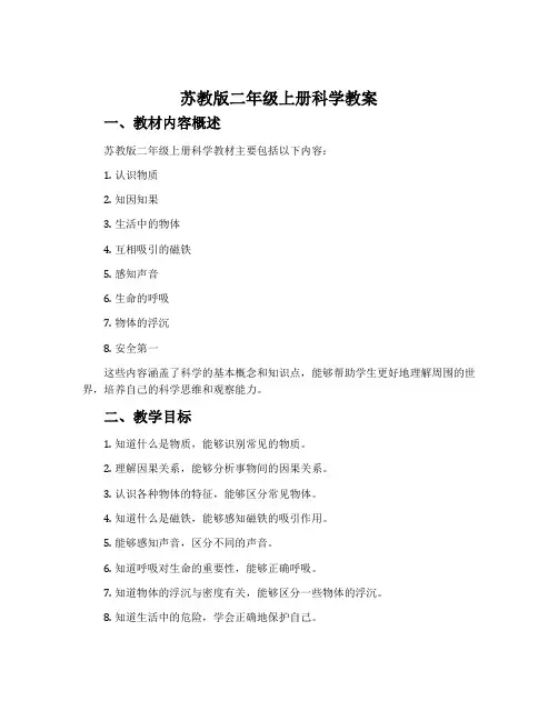 苏教版二年级上册科学教案