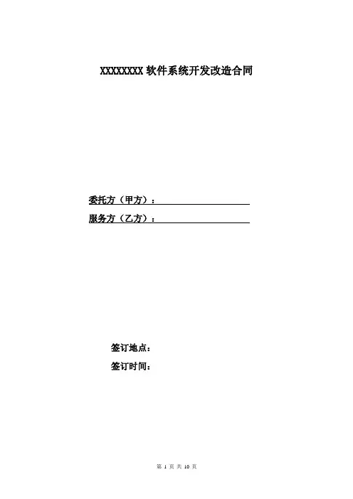 软件系统开发合同