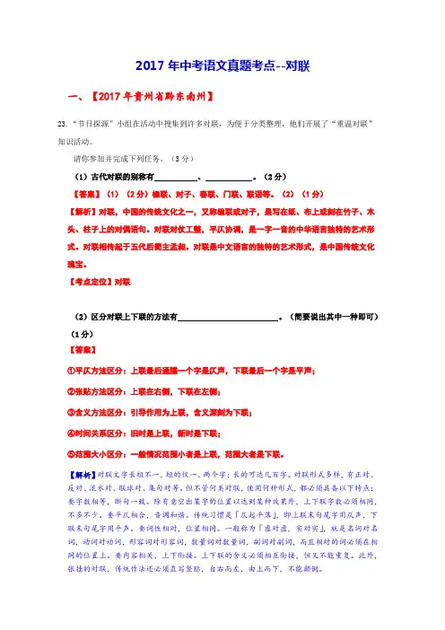 中考语文真题考点--对联