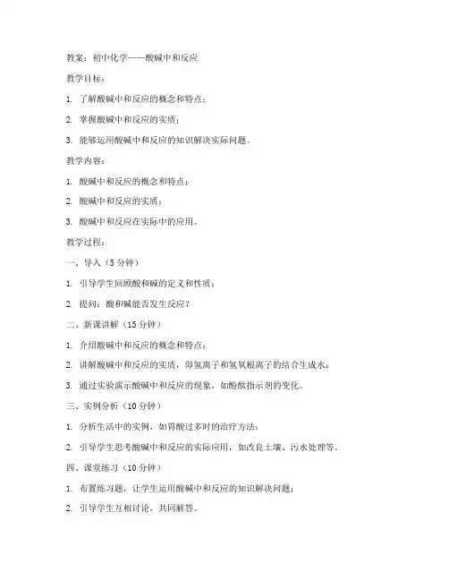 初中酸碱中和反应优秀教案