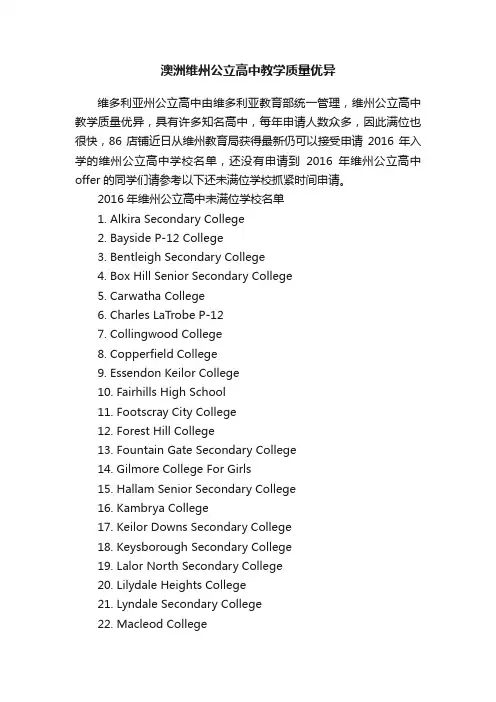 澳洲维州公立高中教学质量优异