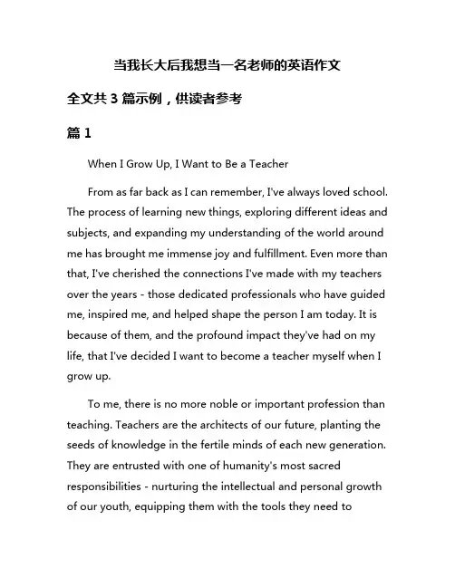 当我长大后我想当一名老师的英语作文