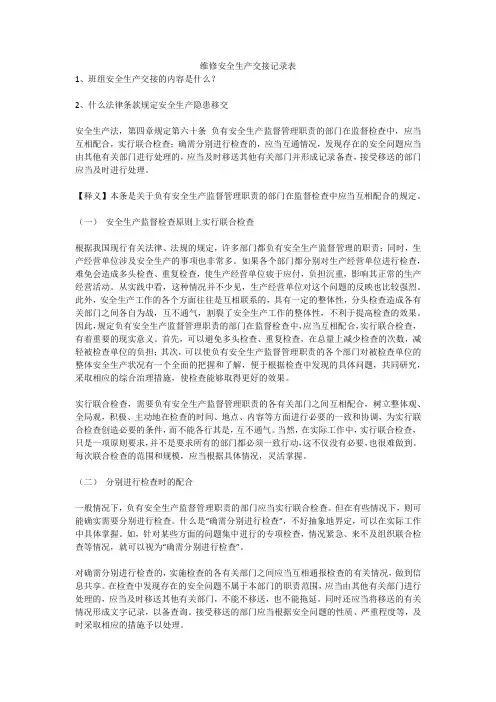 维修安全生产交接记录表安全生产
