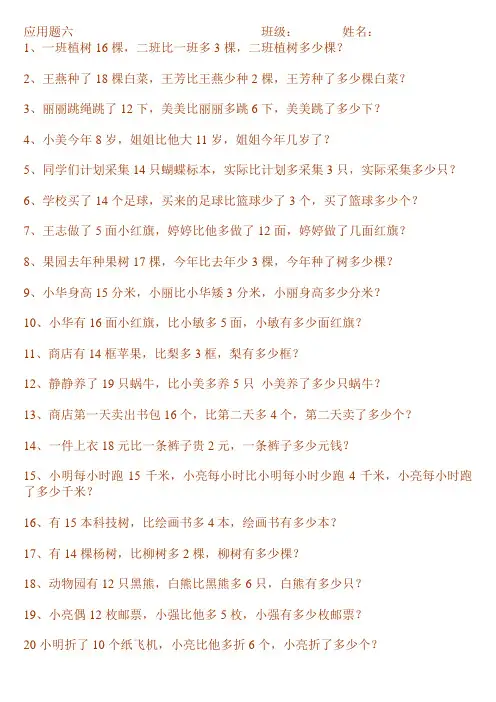 应用题六(比多比少逆向思维)