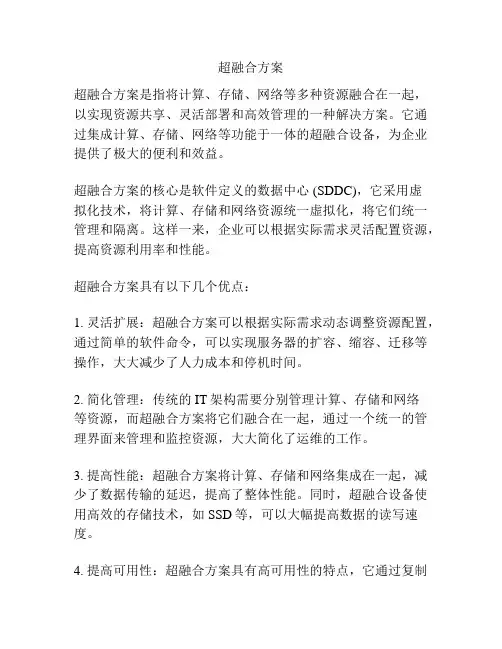 超融合方案