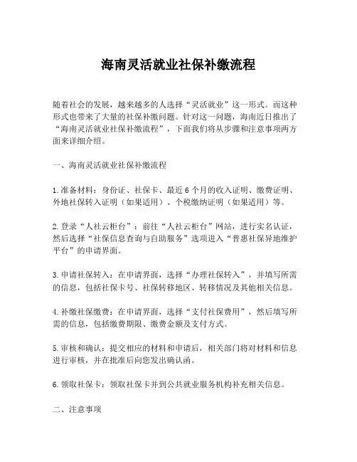 海南灵活就业社保补缴流程