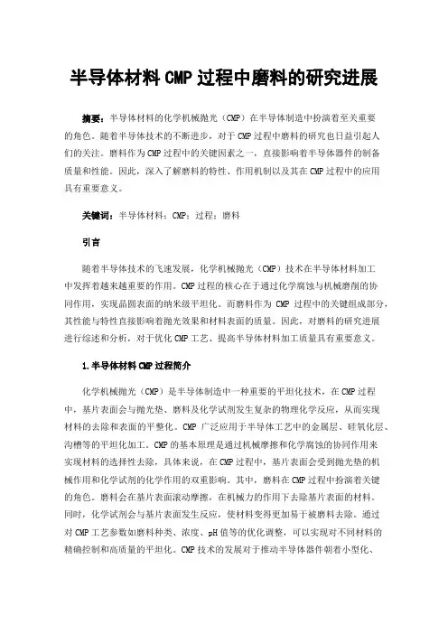 半导体材料CMP过程中磨料的研究进展