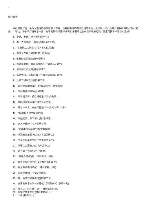 经典中秋节灯谜及答案（100个）