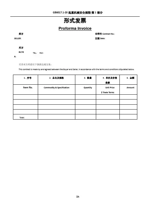 PI-外贸PI-模板