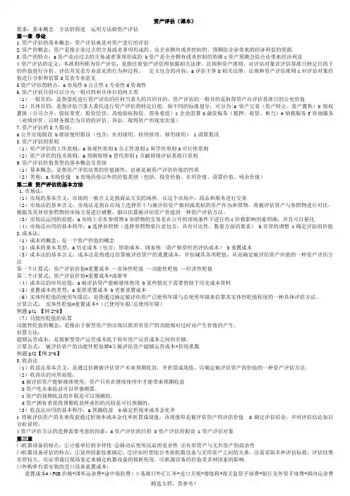 资产评估(课本复习)资料