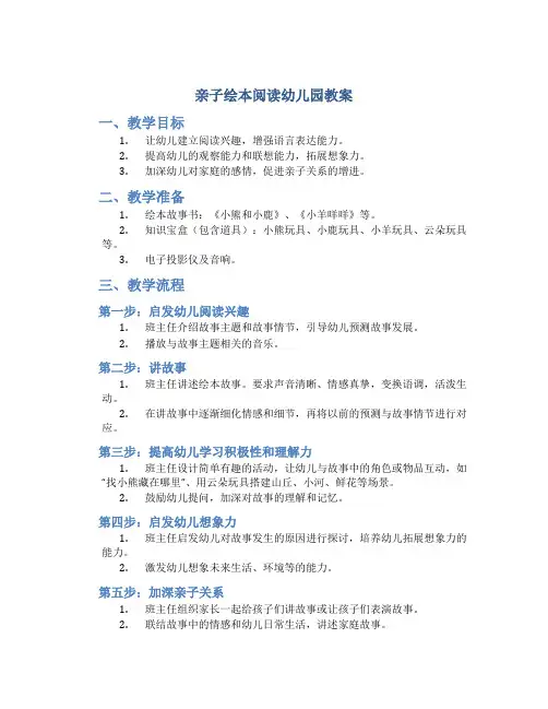 亲子绘本阅读幼儿园教案