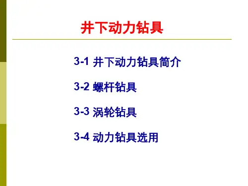 井下动力工具
