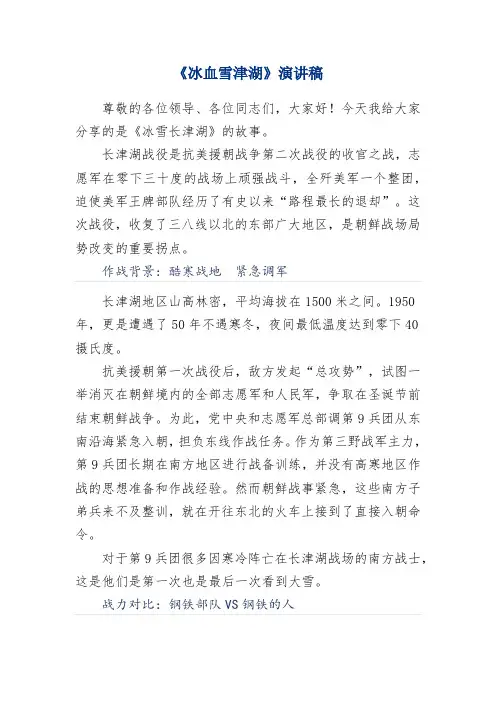 红色故事分享之《冰雪长津湖》