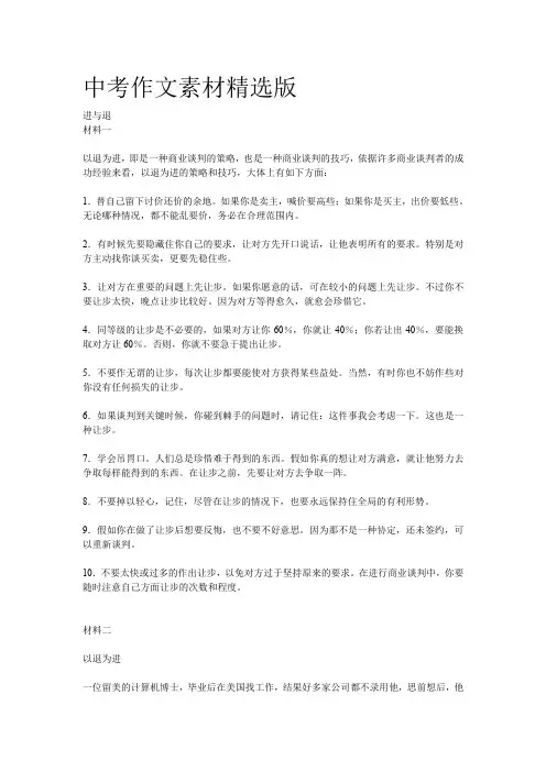 (完整word版)中考作文素材精选版