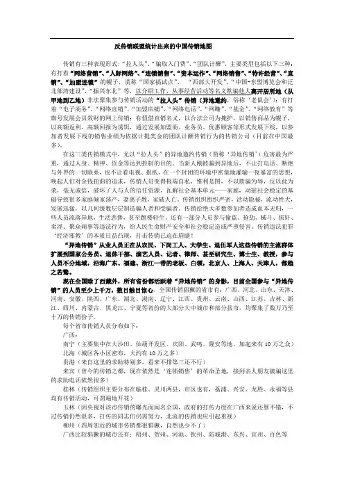 反传销联盟统计出来的中国传销地图